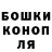 Бошки Шишки Ganja EmilToAddicted