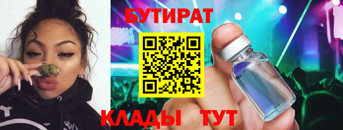 Шебекино  Бутират 1.4BDO  Вход с VPN 