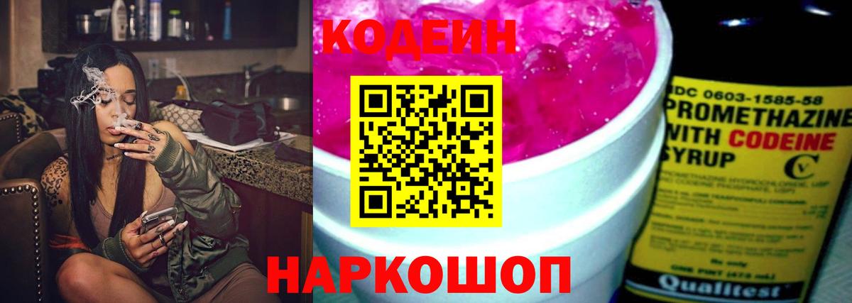 Кодеиновый сироп Lean Purple Drank Шебекино