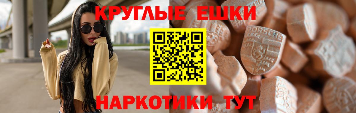 ЭКСТАЗИ ешки Шебекино