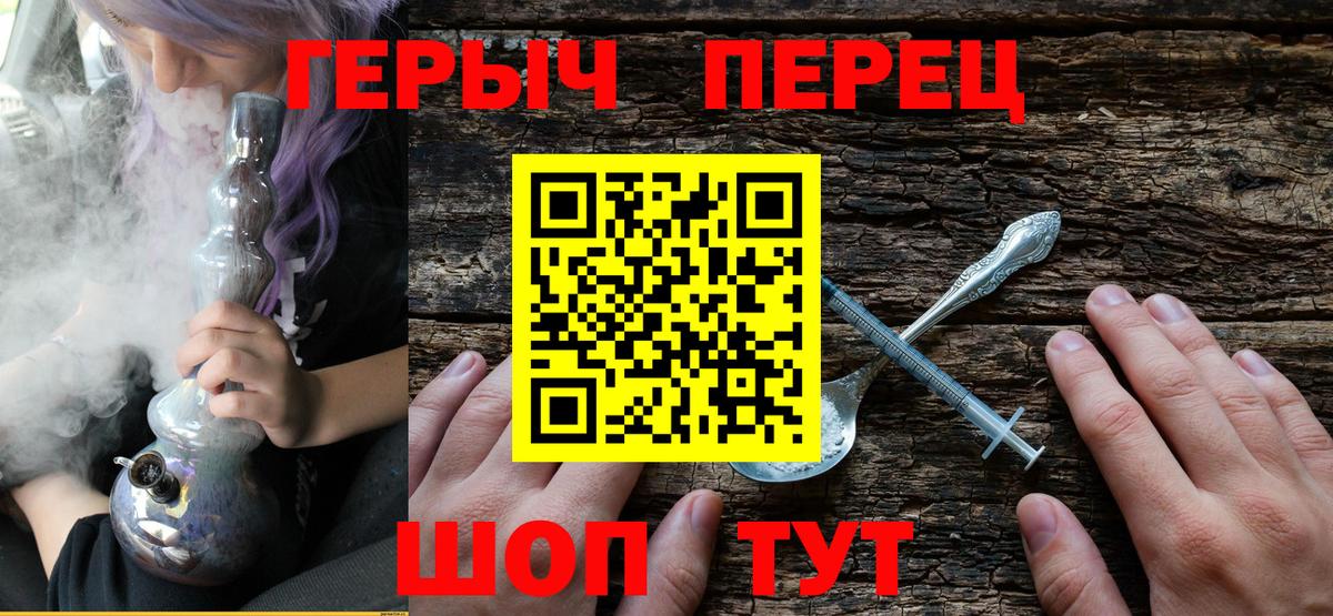 Героин Heroin  Вход с VPN  Шебекино 