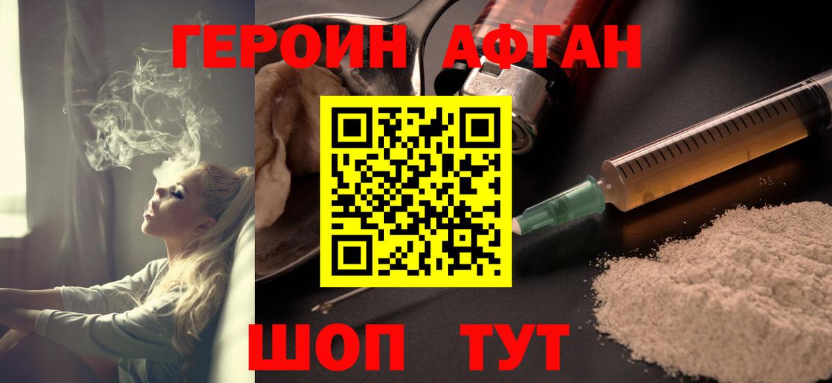 Героин белый Шебекино
