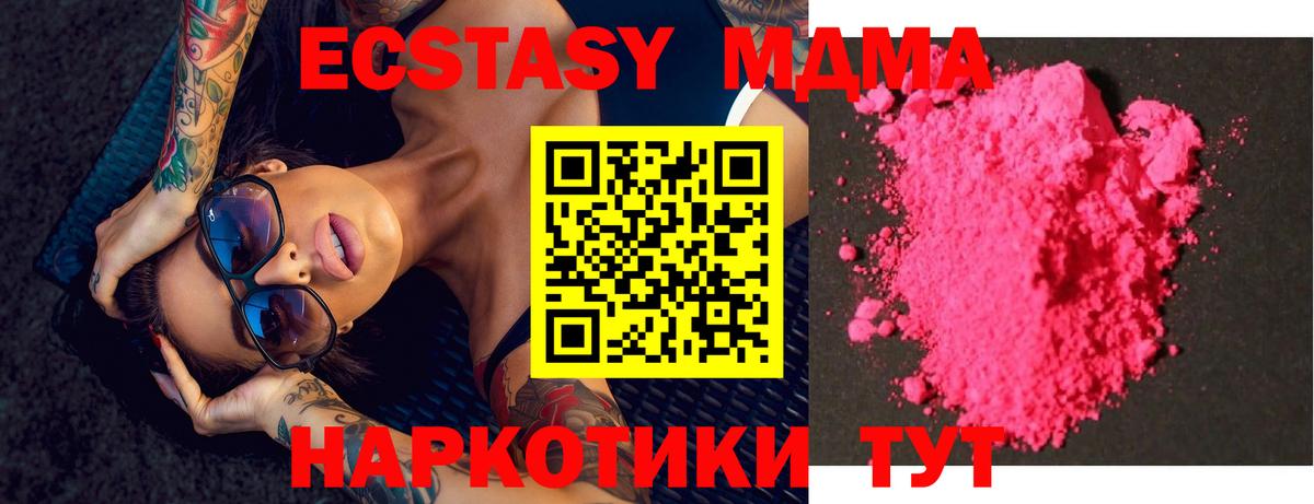 МДМА  MDMA молли  Вход с VPN  Шебекино  MDMA VHQ 