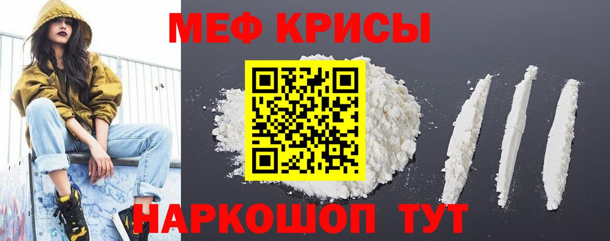 МЯУ-МЯУ  МЕФ  Вход с VPN  Шебекино  МЕФ mephedrone  Мефедрон VHQ 