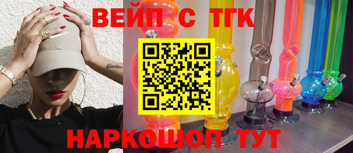 ТГК вейп с тгк Шебекино